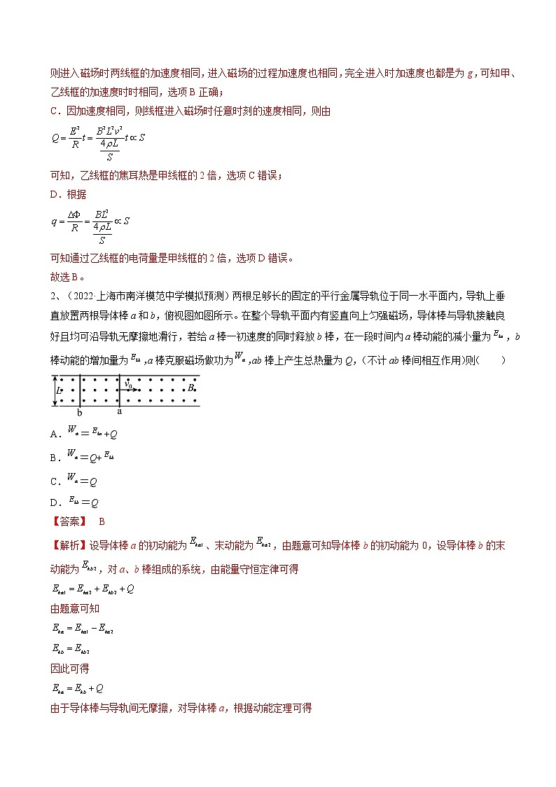 【备战2023高考】物理总复习——专题13.4《电磁感应中的动力学问题、能量问题和动量观点在电磁感应中的应用》练习（新教材新高考通用）02