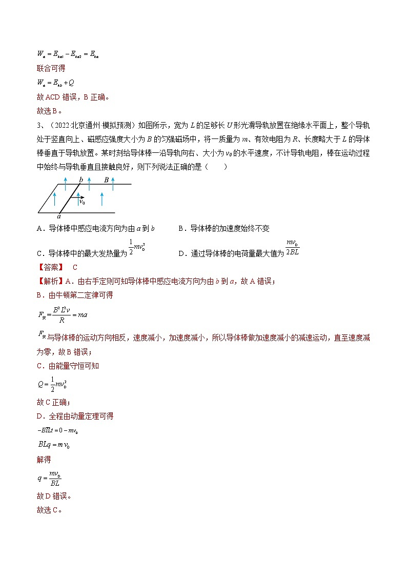 【备战2023高考】物理总复习——专题13.4《电磁感应中的动力学问题、能量问题和动量观点在电磁感应中的应用》练习（新教材新高考通用）03