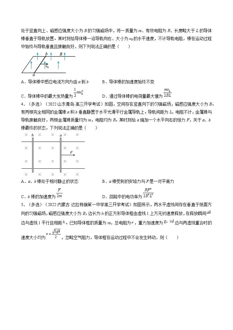 【备战2023高考】物理总复习——专题13.4《电磁感应中的动力学问题、能量问题和动量观点在电磁感应中的应用》练习（新教材新高考通用）02