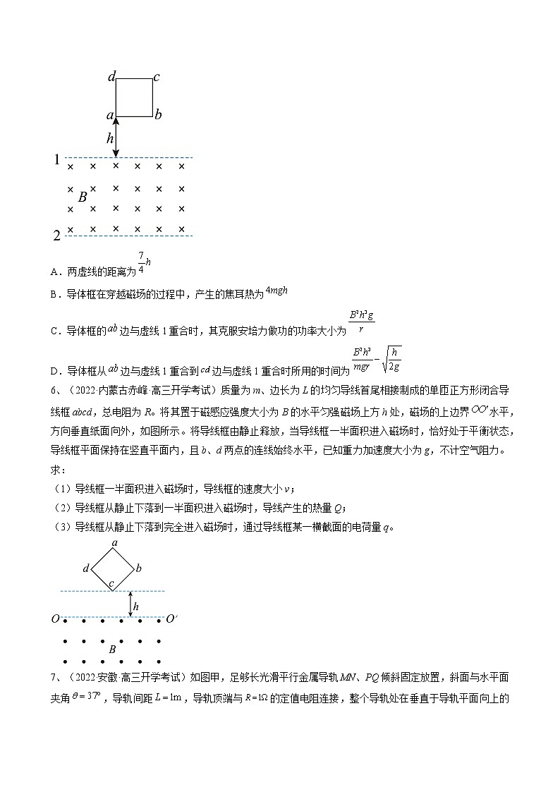 【备战2023高考】物理总复习——专题13.4《电磁感应中的动力学问题、能量问题和动量观点在电磁感应中的应用》练习（新教材新高考通用）03