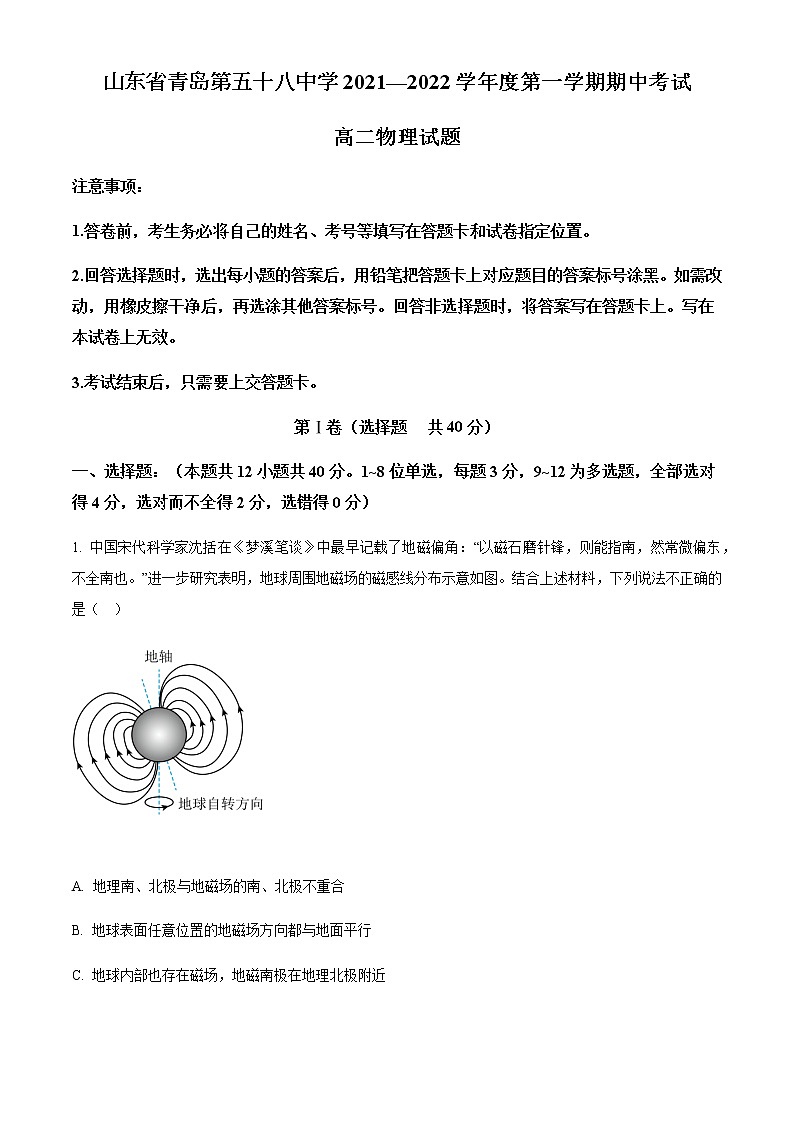 2021-2022学年山东省青岛第五十八中学高二（上）期中考试物理试题含解析01