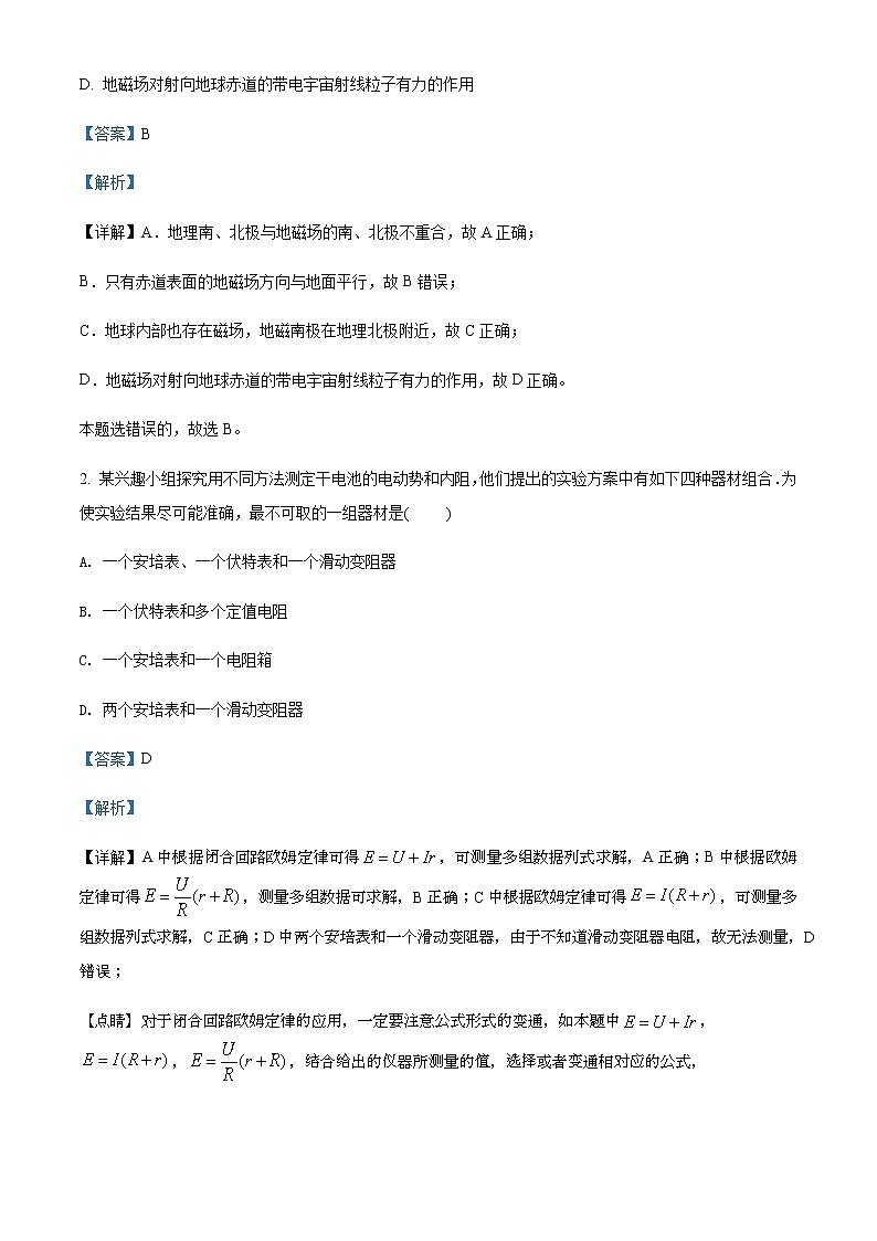 2021-2022学年山东省青岛第五十八中学高二（上）期中考试物理试题含解析02