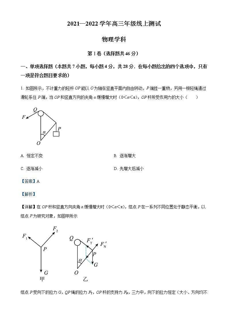 2022届河北省衡水中学高三（下）线上测试物理试题含解析第1页