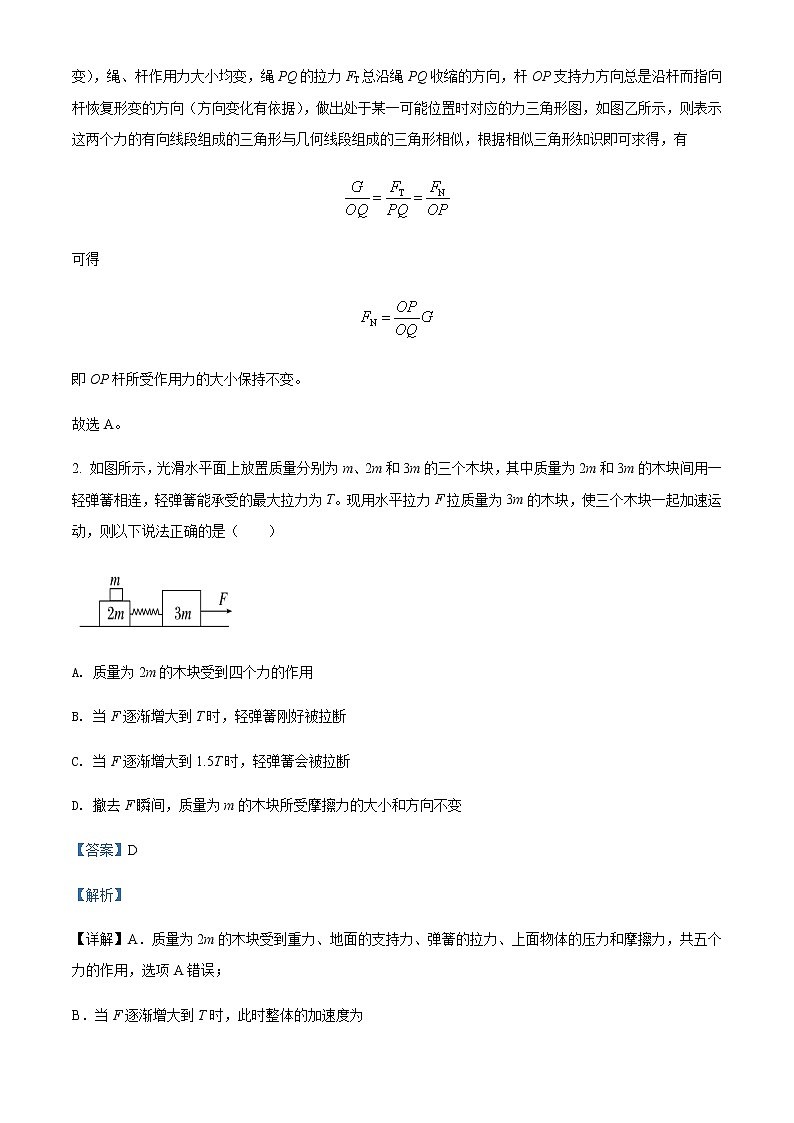 2022届河北省衡水中学高三（下）线上测试物理试题含解析第2页
