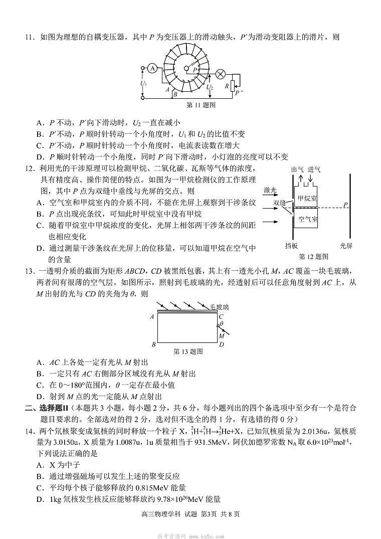 （改）高三物理 试题定稿第3页
