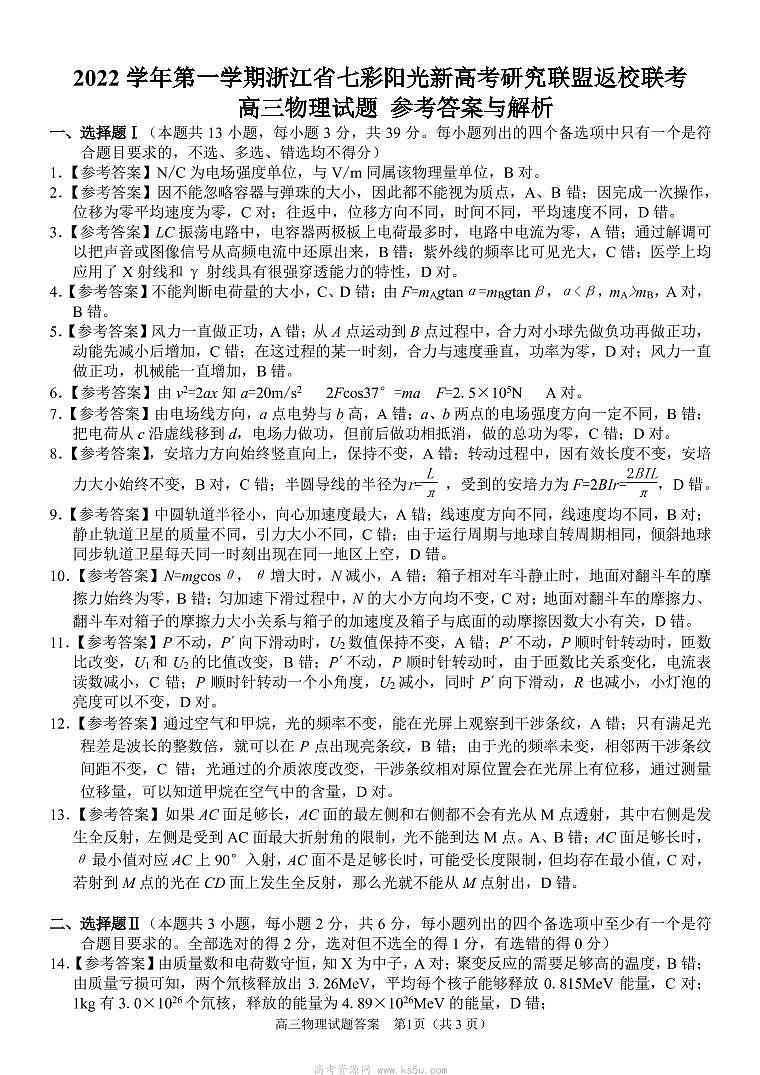 （以此为准2）高三物理 答案评分细则第1页