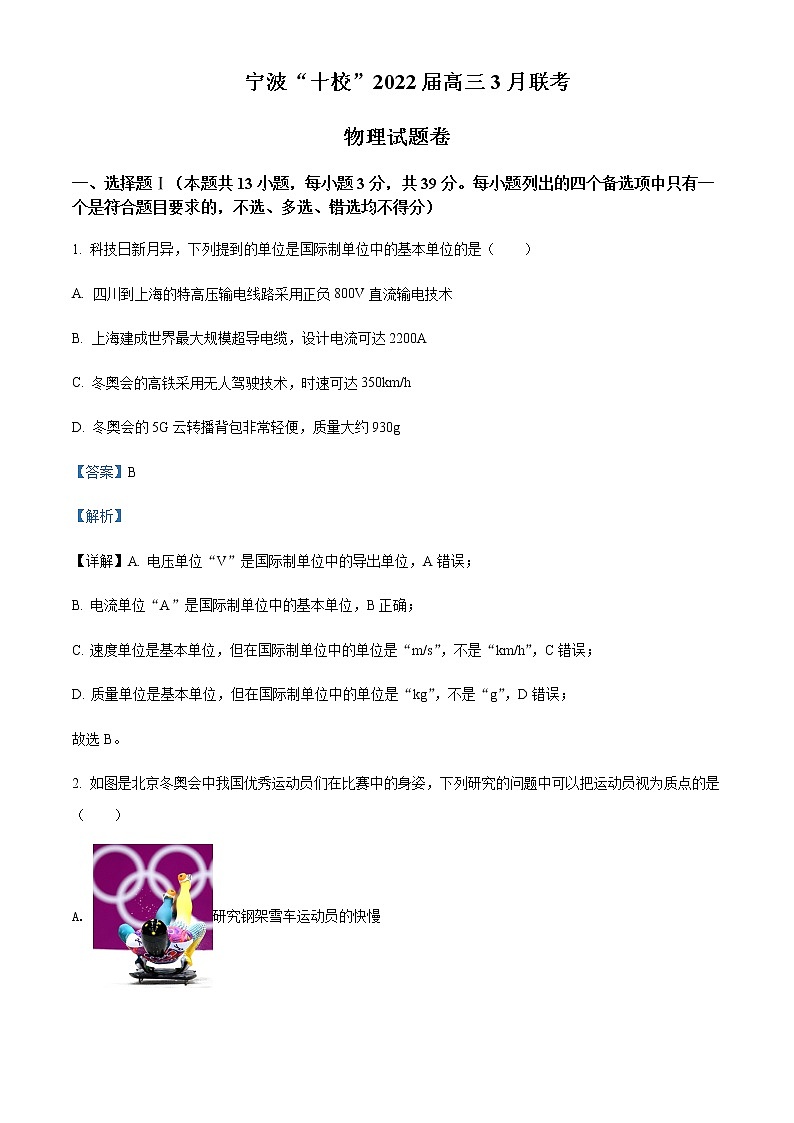 2021-2022学年浙江省宁波十校高三（下）3月联考物理试题含解析01