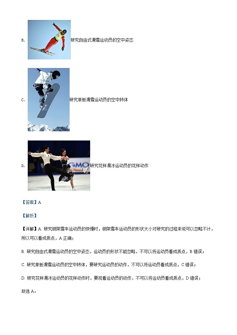 2021-2022学年浙江省宁波十校高三（下）3月联考物理试题含解析02