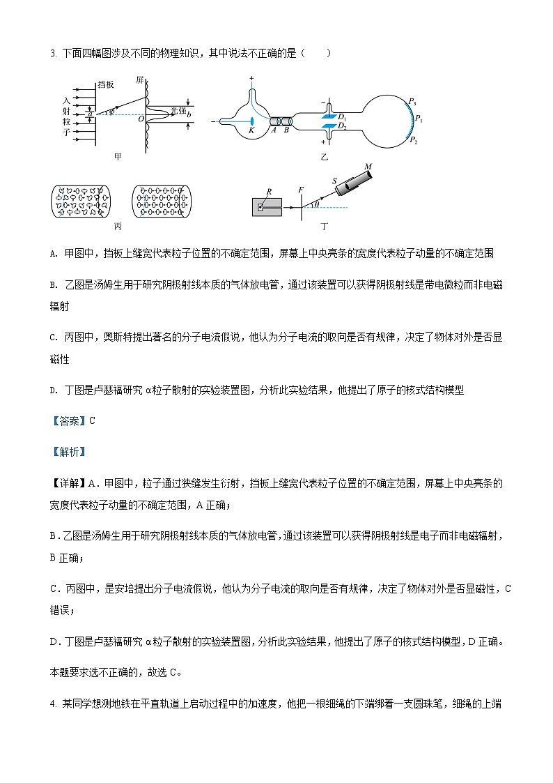 2021-2022学年浙江省宁波十校高三（下）3月联考物理试题含解析03