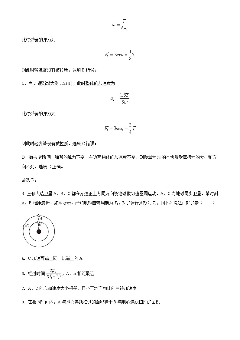 2021-2022学年河北省衡水中学高三（下）线上测试物理试题含解析第3页