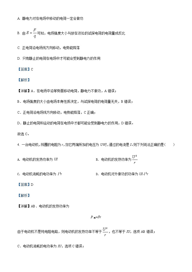 2021-2022学年河北省邯山区第一中学高二（上）二调考试物理试题含解析第2页
