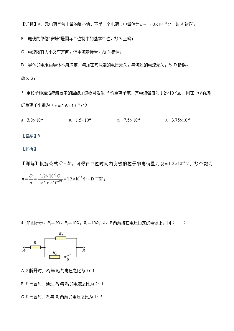 2021-2022学年浙江省绍兴鲁迅中学高二（上）第一次限时训练物理试题含解析第2页