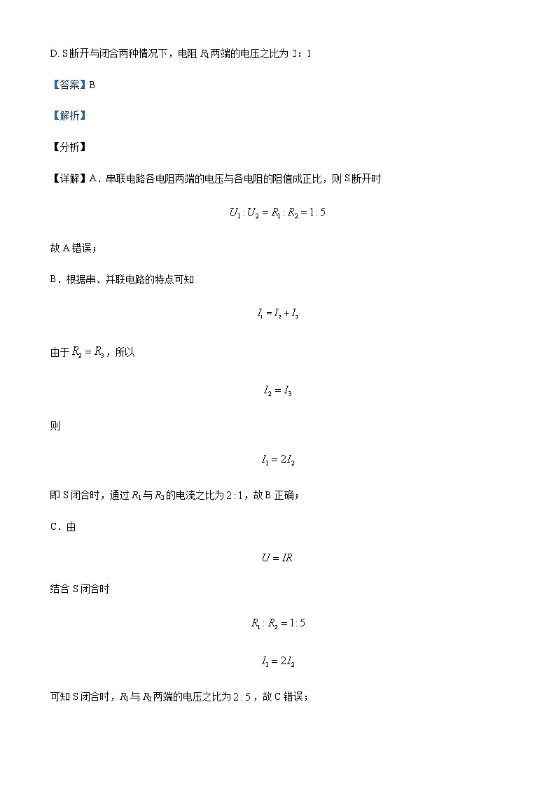 2021-2022学年浙江省绍兴鲁迅中学高二（上）第一次限时训练物理试题含解析第3页