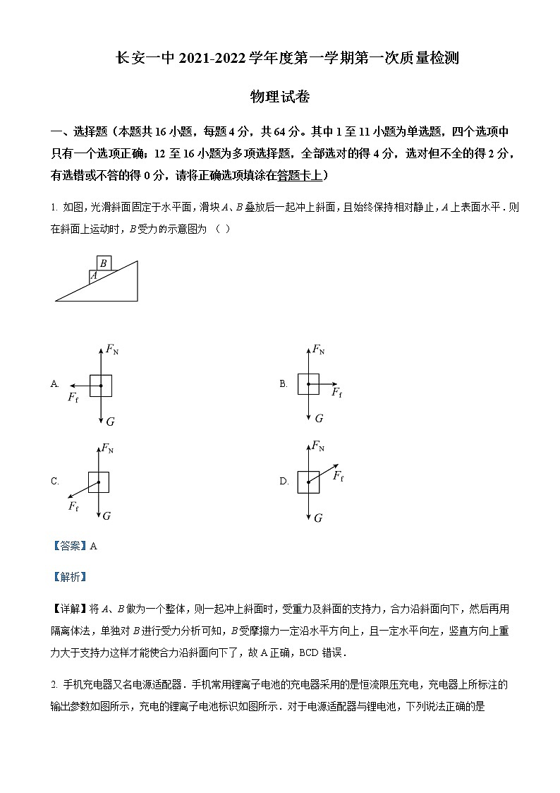 2021-2022学年陕西省西安市长安区第一中学高二（上）第一次质量检测物理试题含解析01