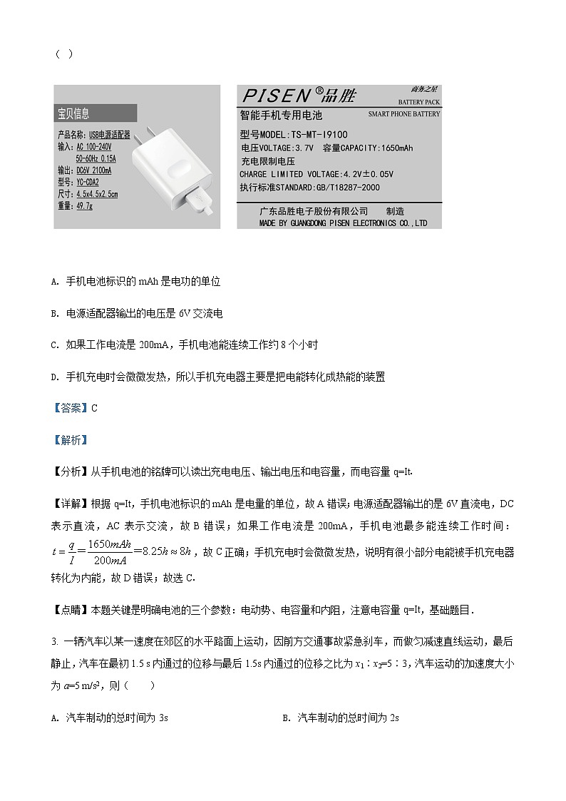 2021-2022学年陕西省西安市长安区第一中学高二（上）第一次质量检测物理试题含解析02