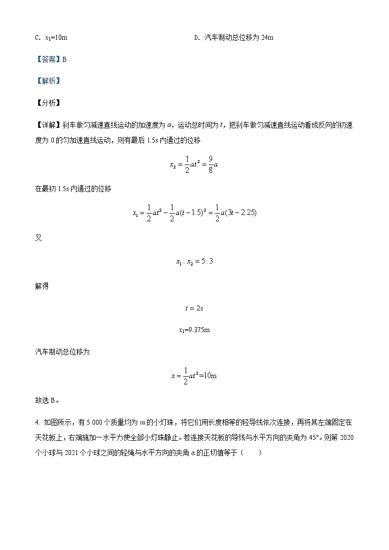 2021-2022学年陕西省西安市长安区第一中学高二（上）第一次质量检测物理试题含解析03