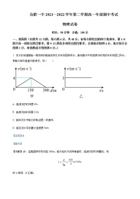 2021-2022学年安徽省合肥市第一中学高一（下）期中考试物理试题含解析