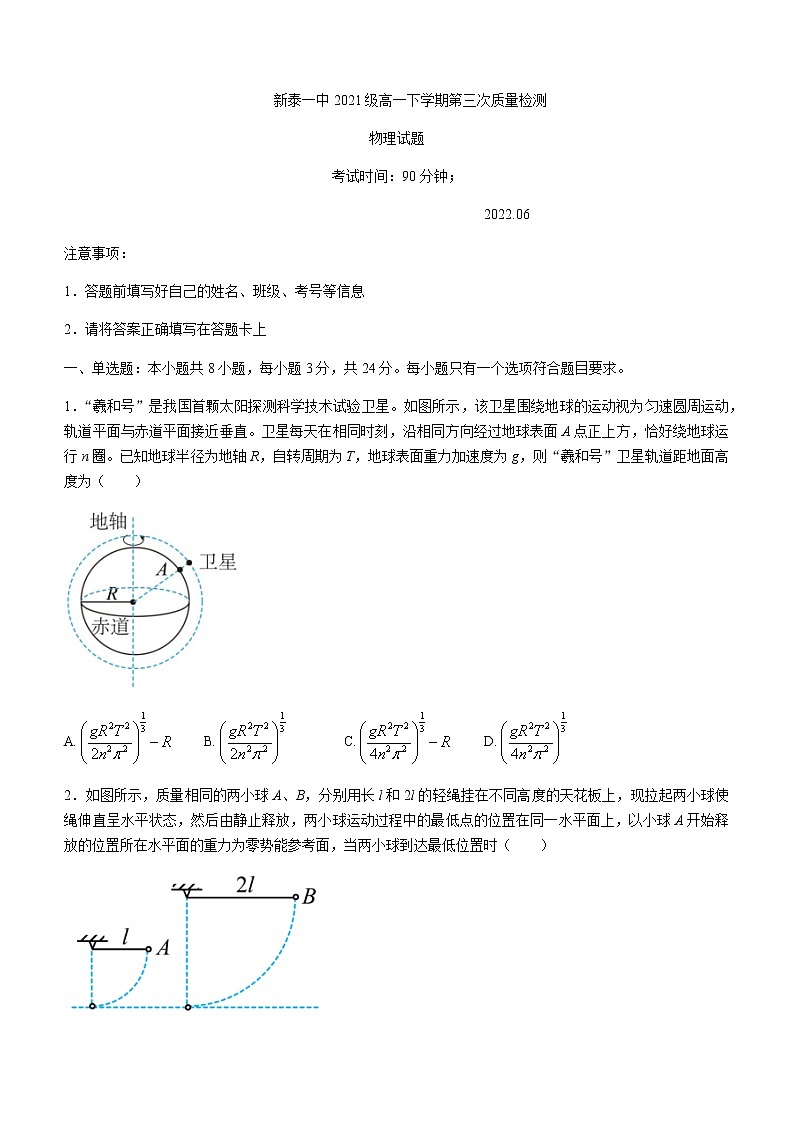 2021-2022学年山东省泰安新泰市第一中学高一（下）第三次质量检测物理试题含答案01
