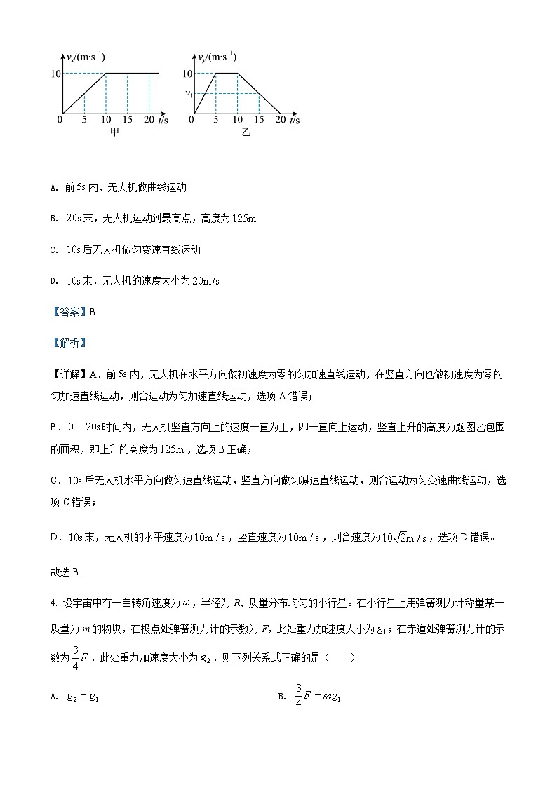 2021-2022学年河南省创新发展联盟高一（下）联考（三）物理试题含解析第3页
