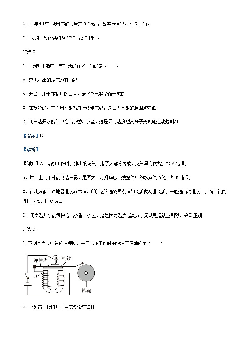 2021-2022学年重庆市江津中学等七校高一（上）入学摸底考试物理试题含解析第2页