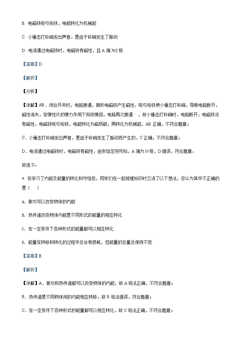 2021-2022学年重庆市江津中学等七校高一（上）入学摸底考试物理试题含解析第3页