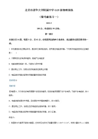 2022届北京市清华大学附属中学高三（下）5月统练物理试题含解析