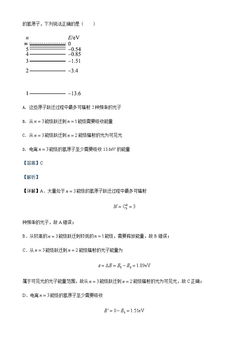 2022届北京市清华大学附属中学高三（下）5月统练物理试题含解析02
