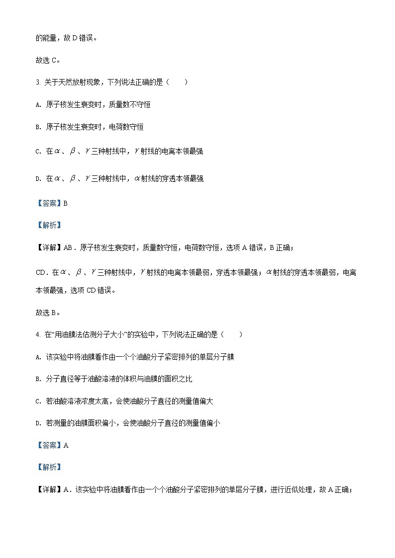 2022届北京市清华大学附属中学高三（下）5月统练物理试题含解析03