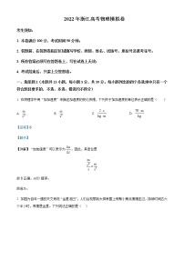 2022届浙江省杭州第二中学等三校高三（下）5月模拟检测物理试题含解析