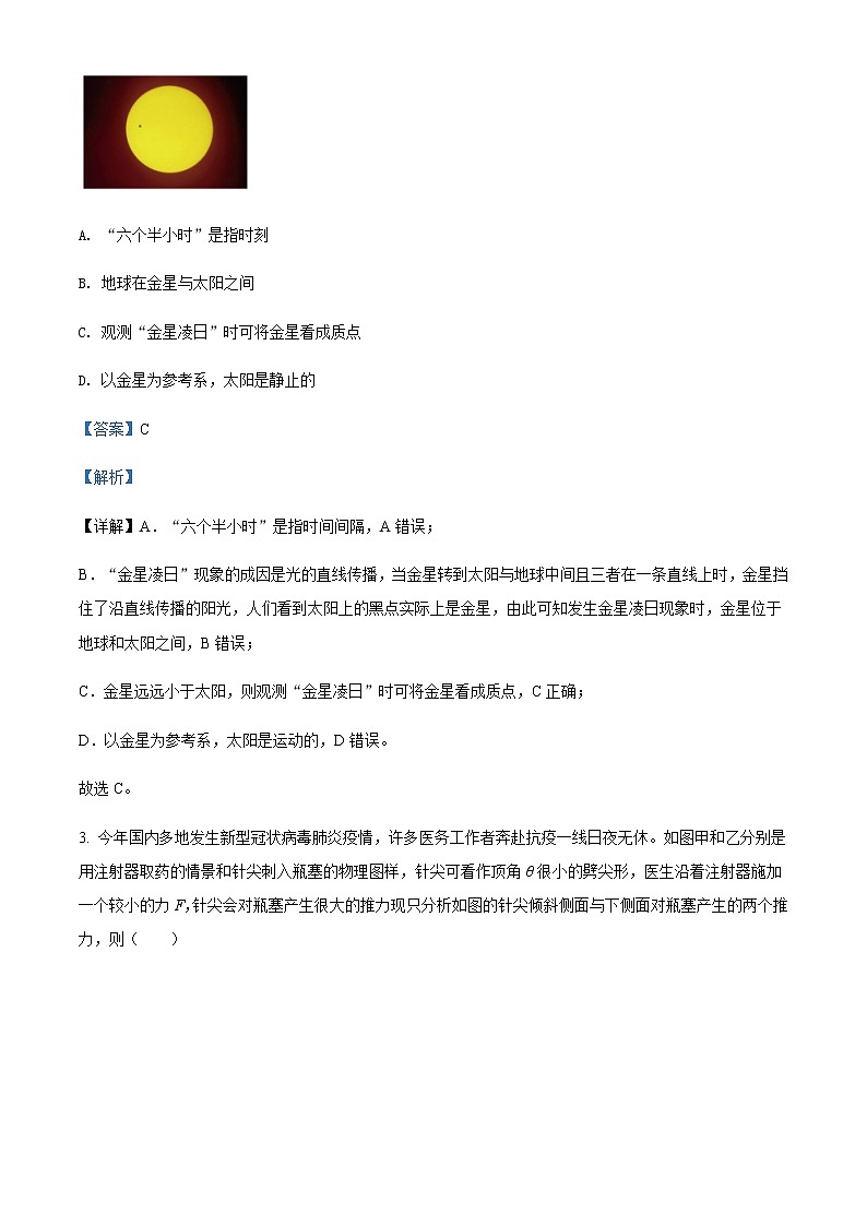 2022届浙江省杭州第二中学等三校高三（下）5月模拟检测物理试题含解析02