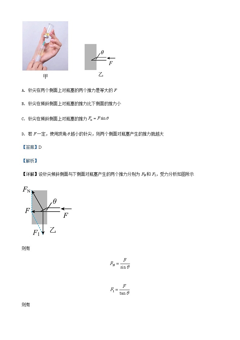 2022届浙江省杭州第二中学等三校高三（下）5月模拟检测物理试题含解析03
