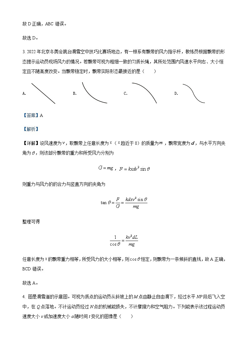 2023届重庆市巴蜀中学高三（上）暑期检测模拟物理试题含解析03