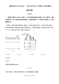 2022届四川省成都市第七中学高三（下）3月综合测试（二）理综物理试题含解析