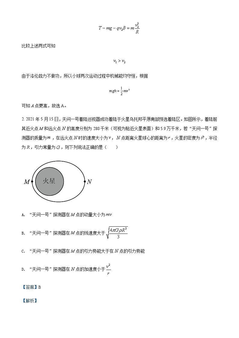 2022届四川省成都市树德中学高三（下）开学考试理综物理试题含解析第2页