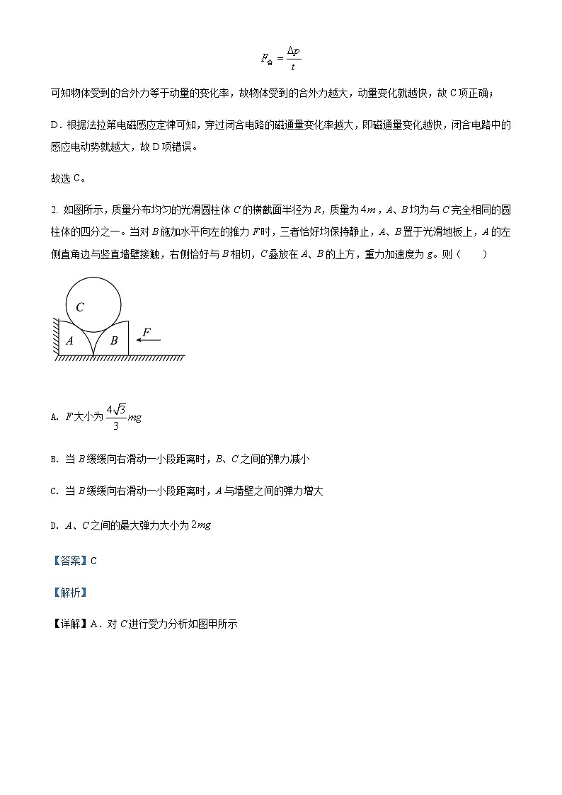 2023届江西省赣抚吉十一校高三（上）7月第一次联考物理试题含解析02