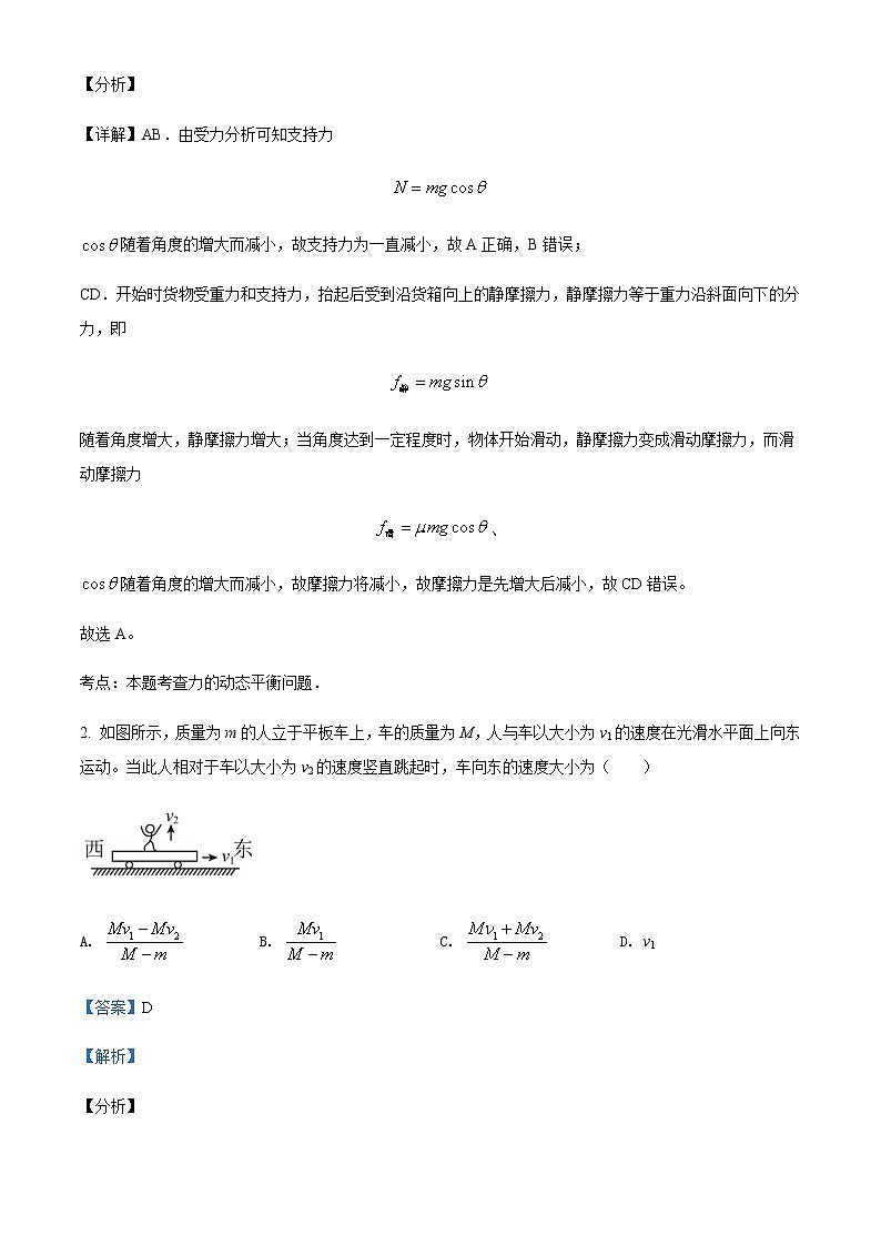 2022届江苏省扬州中学高三（下）开学考查物理试题含解析02