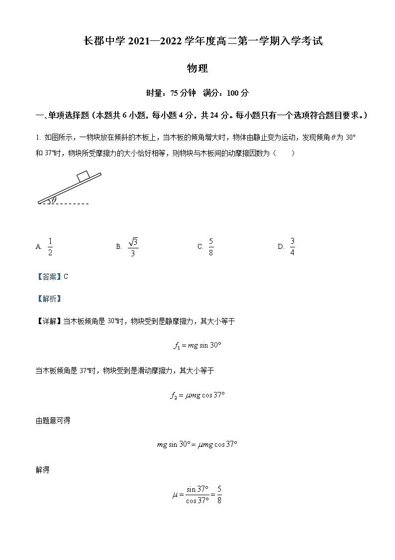 2021-2022学年湖南省长沙市长郡中学高二（上）入学考试物理试题含解析第1页