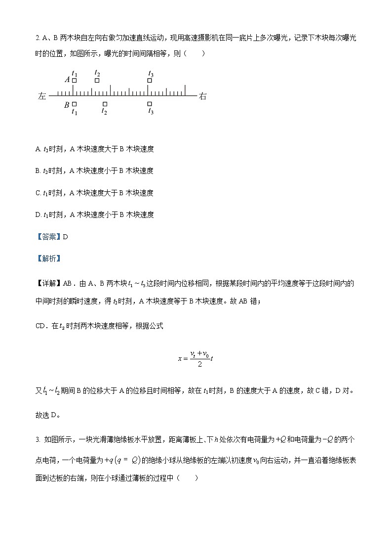 2021-2022学年湖南省长沙市长郡中学高二（上）入学考试物理试题含解析第2页