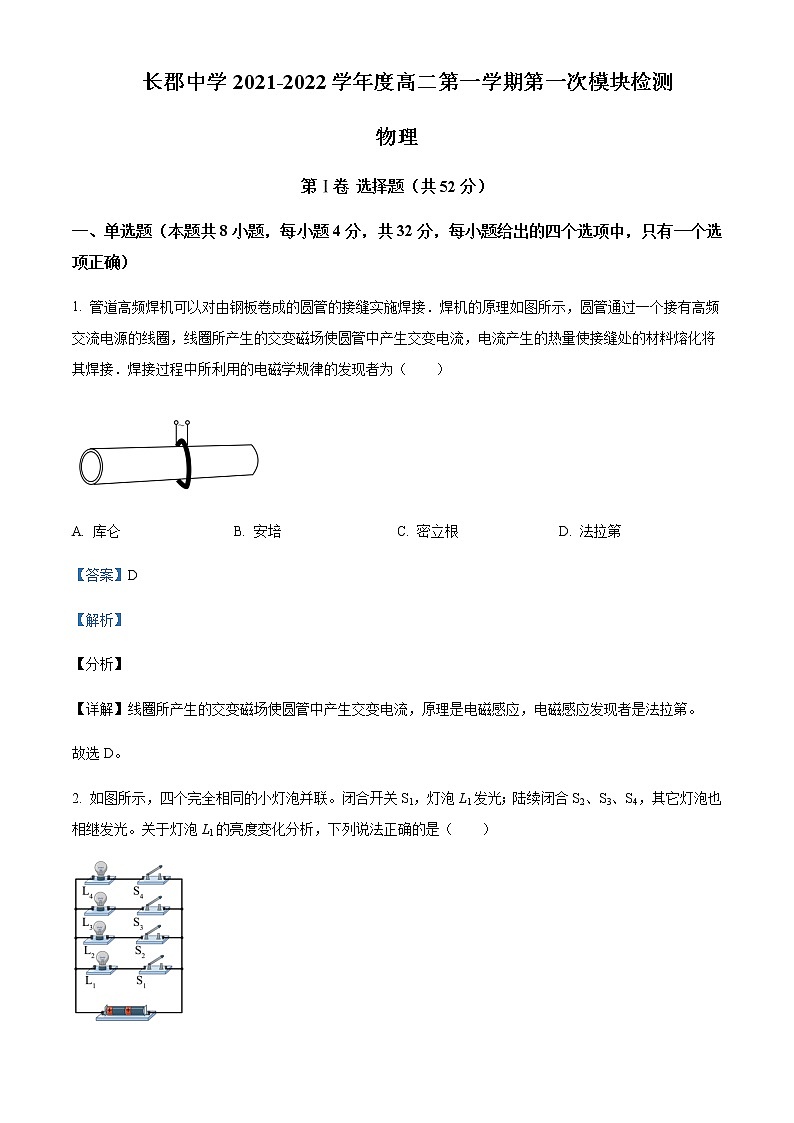 2021-2022年湖南省长沙市长郡中学高二（上）第一次模块检测物理试题含解析01