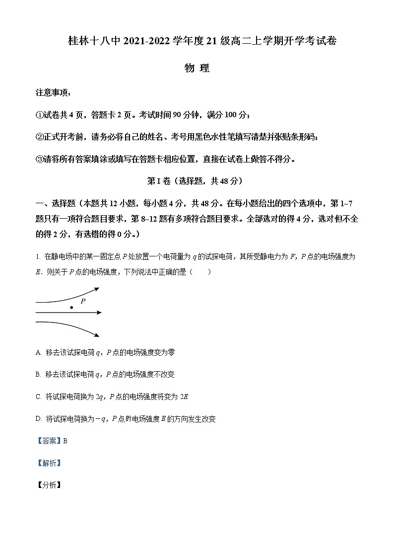 2021-2022年广西桂林市第十八中学高二（上）开学考试物理试题含解析第1页
