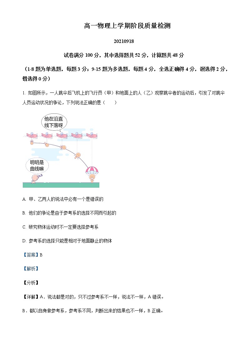 2021-2022年福建省厦门双十中学高一（上）阶段性测试物理试题（二）含解析 (1)第1页