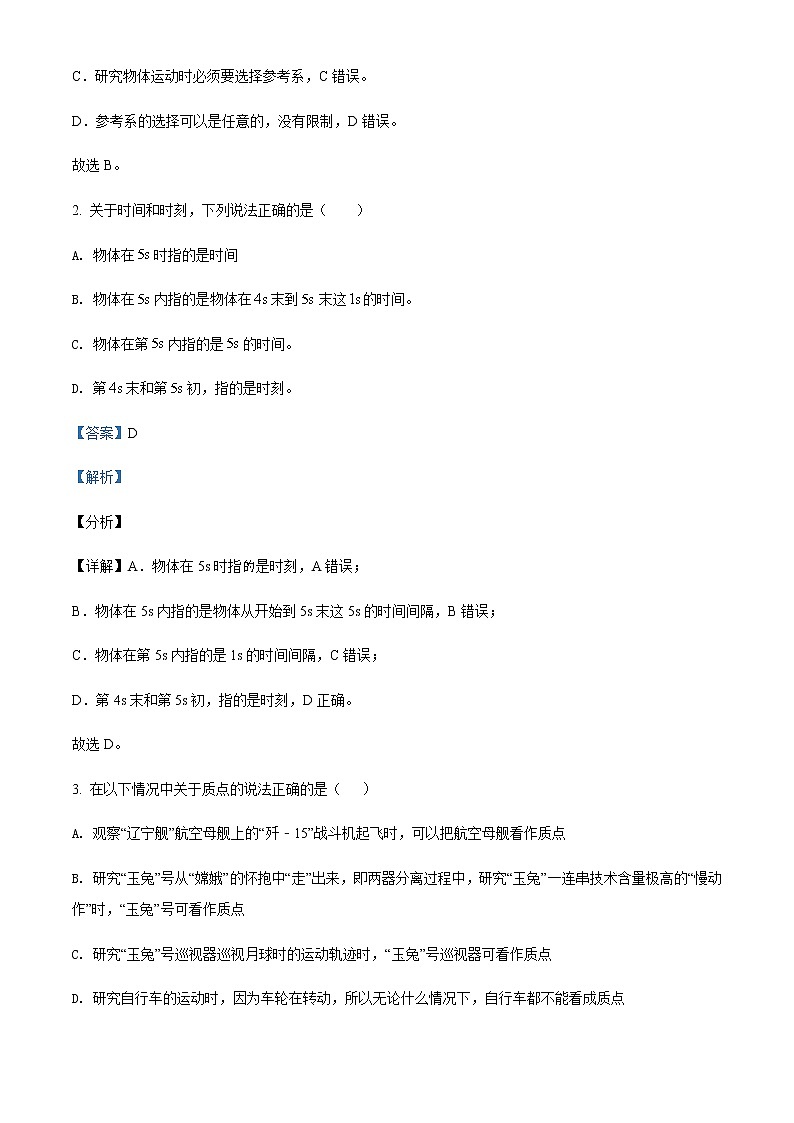 2021-2022年福建省厦门双十中学高一（上）阶段性测试物理试题（二）含解析 (1)第2页
