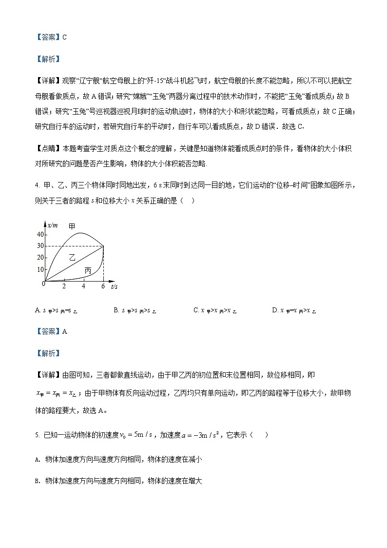 2021-2022年福建省厦门双十中学高一（上）阶段性测试物理试题（二）含解析 (1)第3页