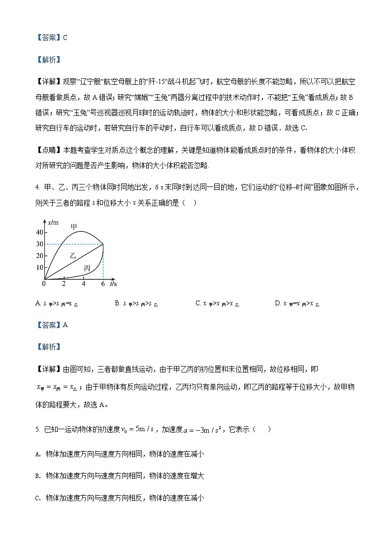 2021-2022年福建省厦门双十中学高一（上）阶段性测试物理试题（二）含解析第3页