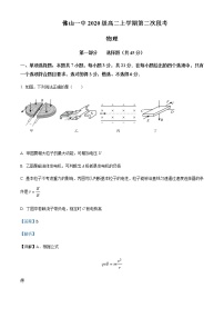 2021-2022年广东省佛山市第一中学高二（上）第二次段考物理试题含解析