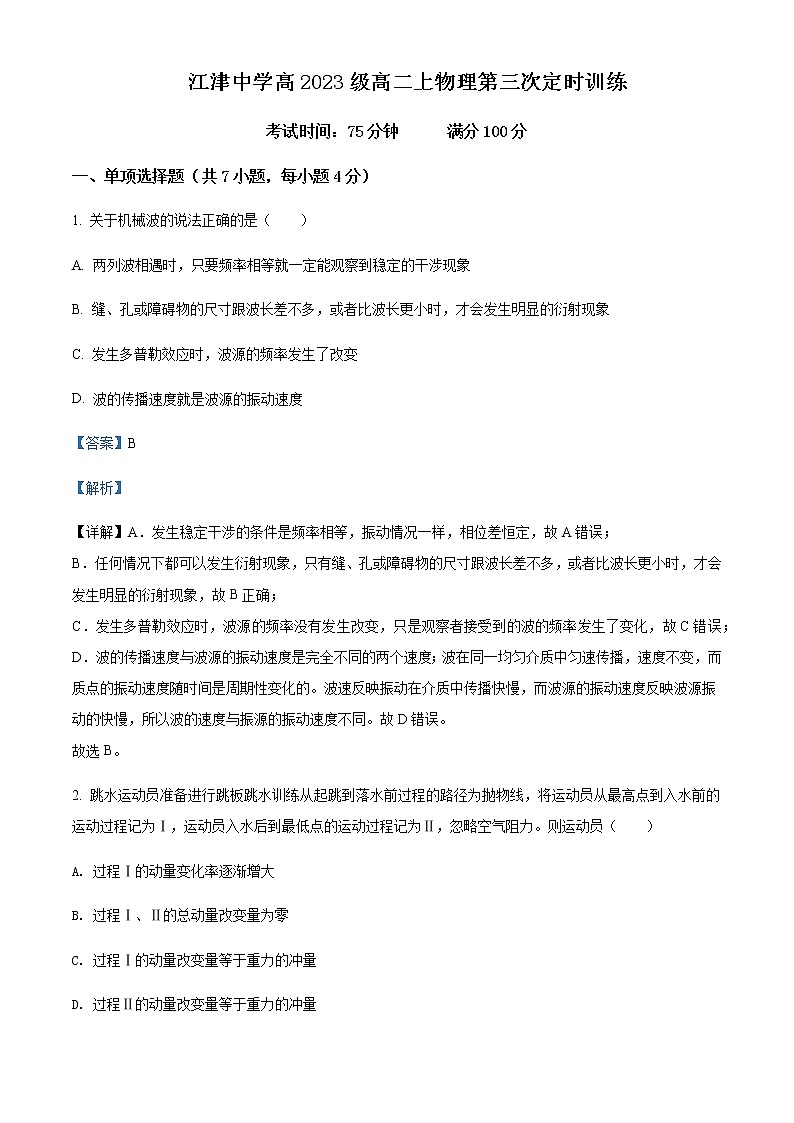2021-2022年重庆市江津中学高二（上）第三次定时训练物理试题含解析01