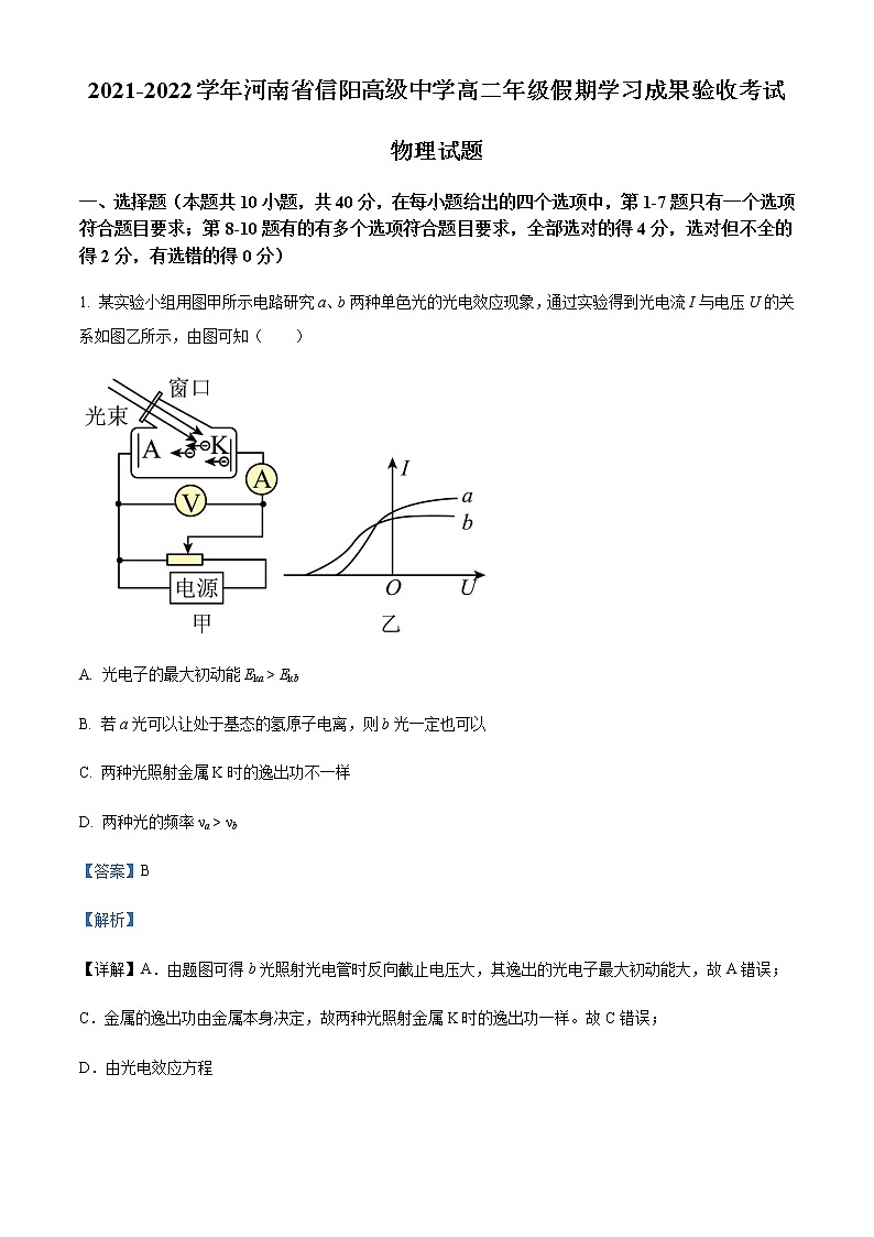 2021-2022学年河南省信阳高级中学高二(下)开学考试物理试题含解析01