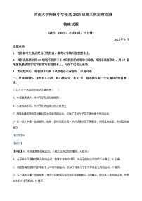 2021-2022年重庆市西南大学附属中学高二（下）第三次定时检测物理试题含解析