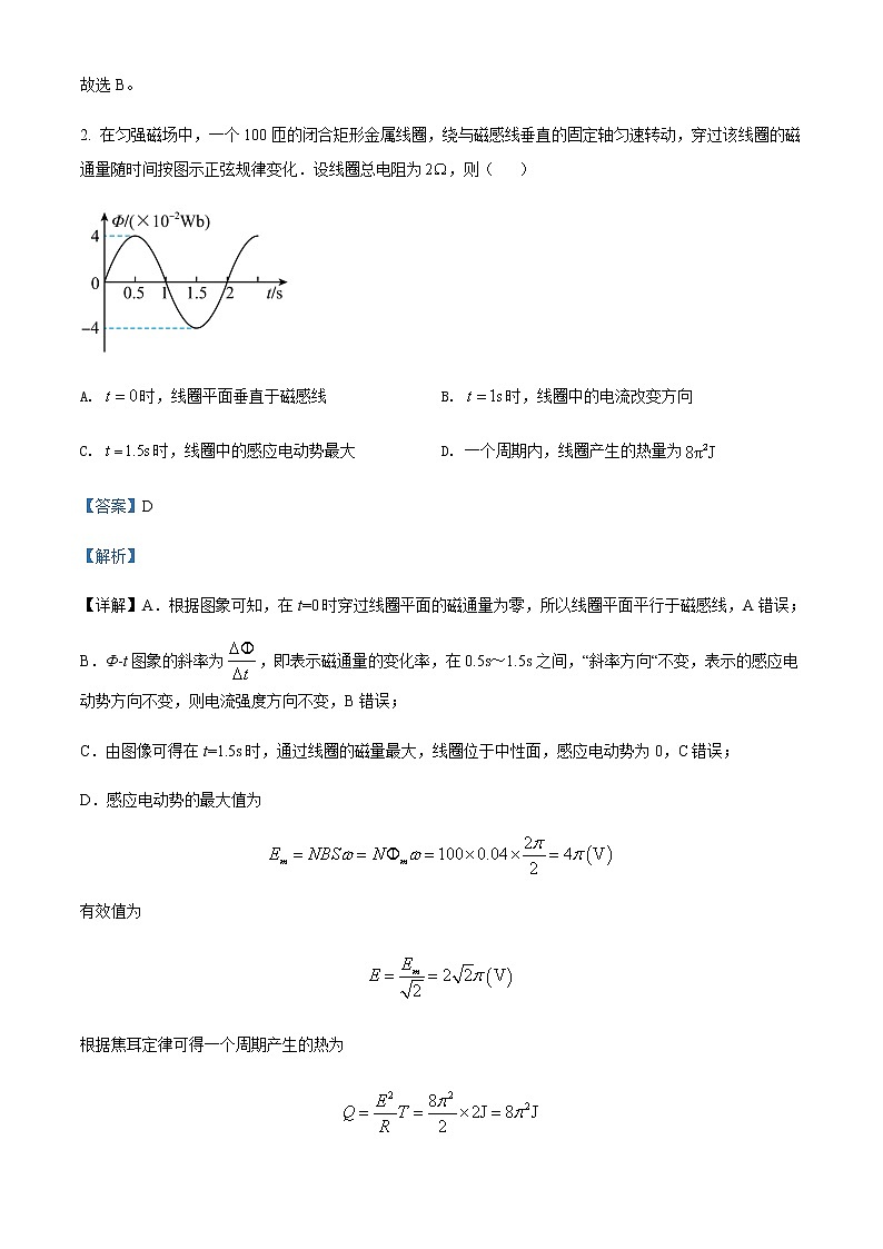 2021-2022年重庆市西南大学附属中学高二（下）第三次定时检测物理试题含解析02