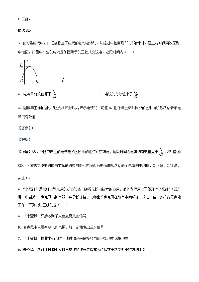 2021-2022年重庆市西南大学附属中学高二（下）第三次定时检测物理试题含解析03